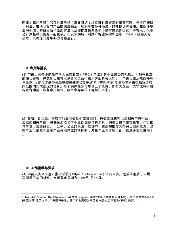 工业和信息化部办公厅关于组织开展计算能力基础设施提升挑战活动的通知